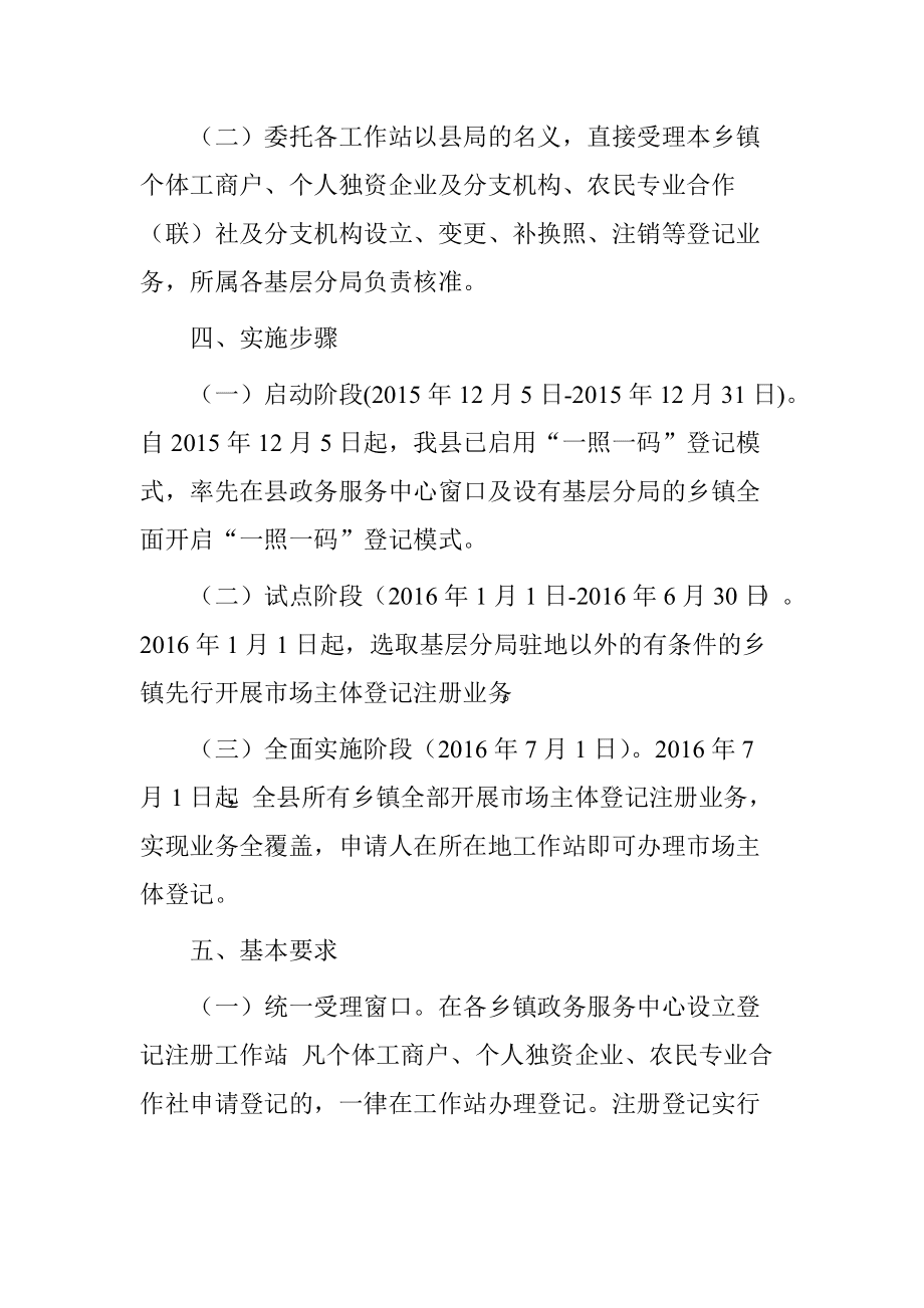 市场主体登记注册全覆盖工作方案